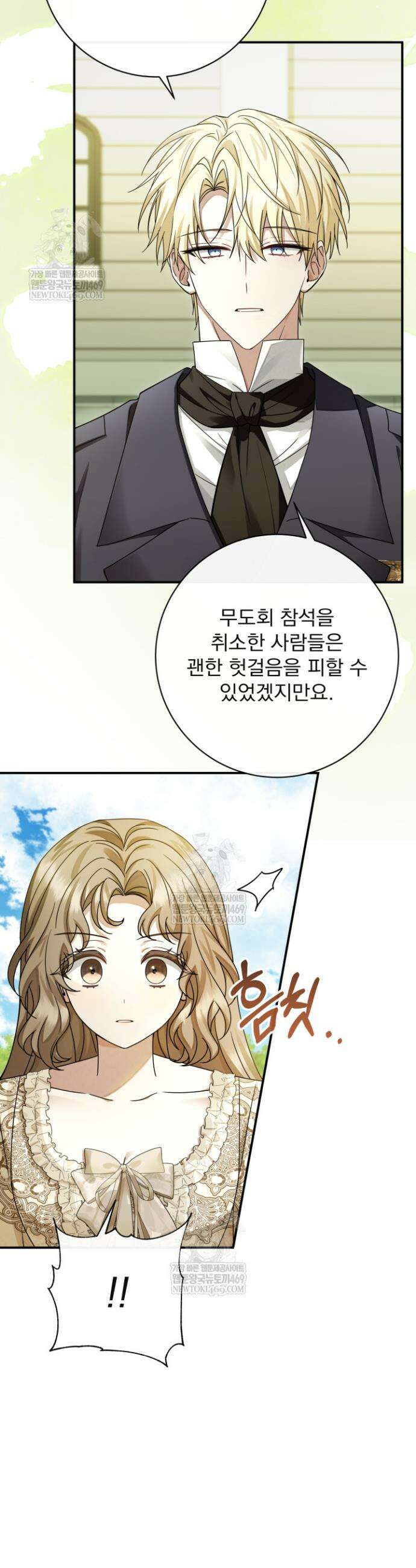 새벽의 소네트 12화 2