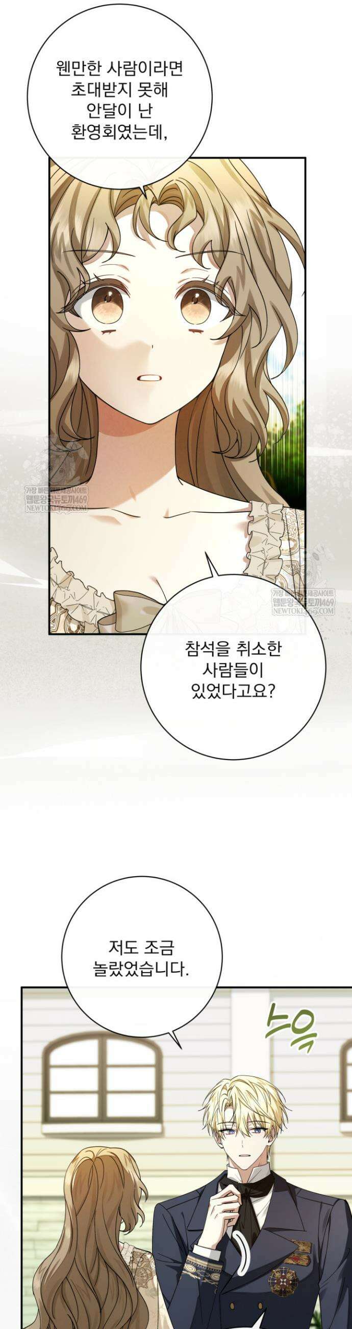 새벽의 소네트 12화 3