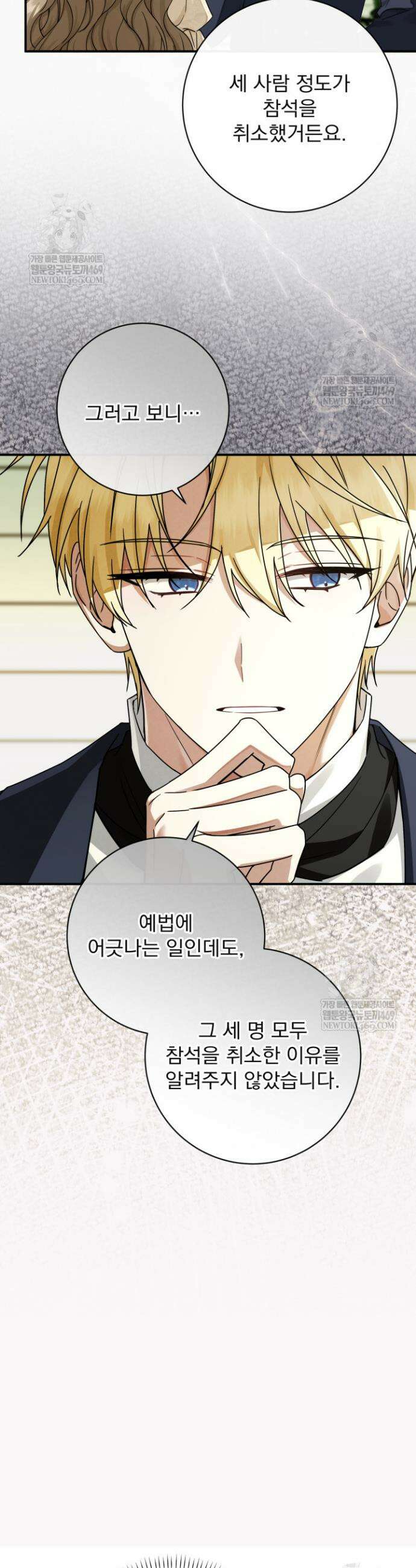 새벽의 소네트 12화 4
