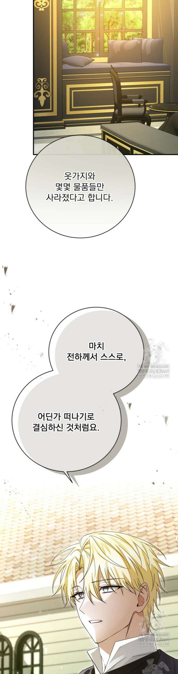 새벽의 소네트 12화 8