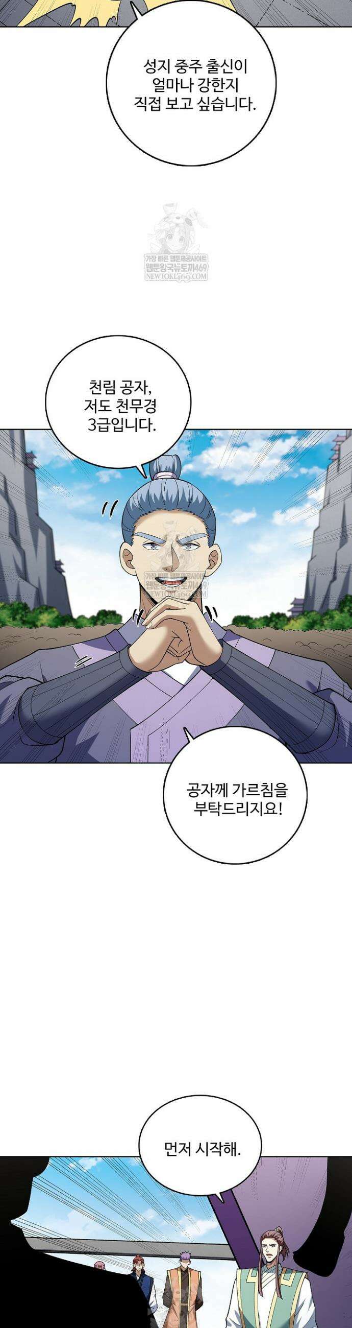 절세무신 699화 2