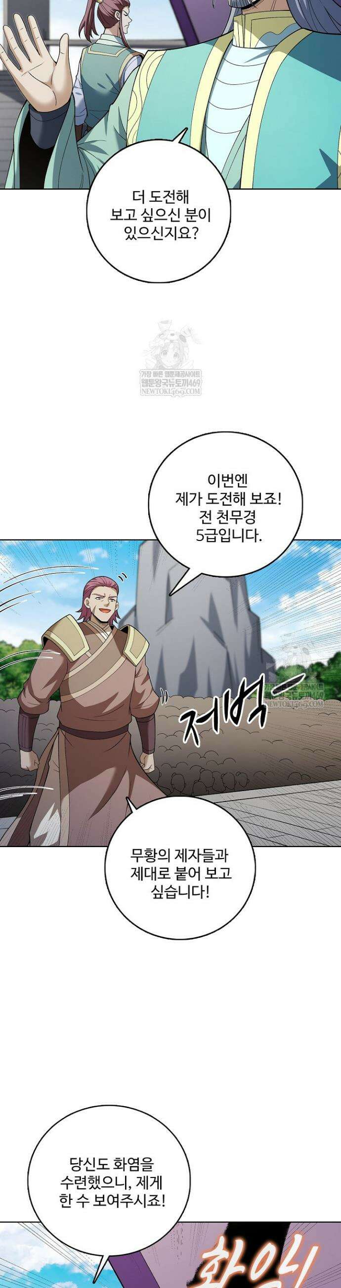 절세무신 699화 7