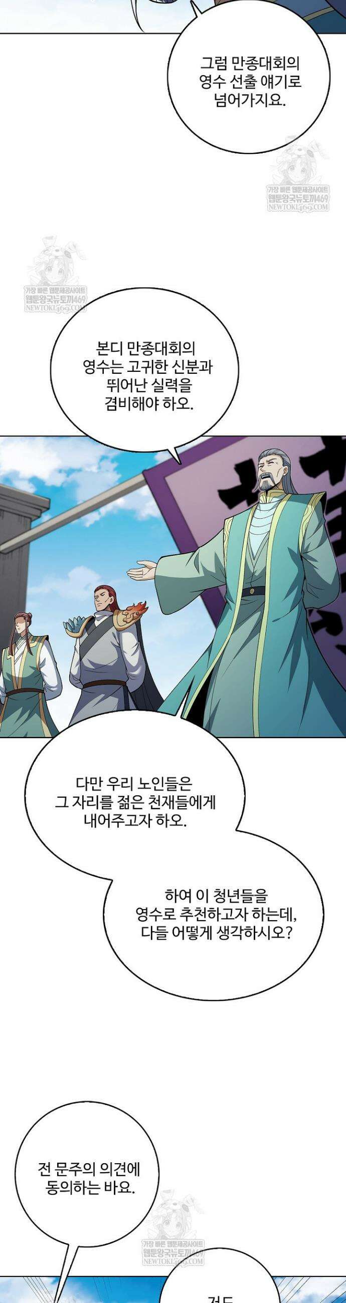 절세무신 699화 15