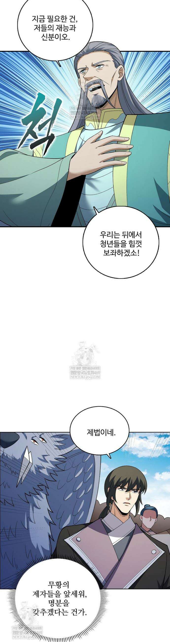절세무신 699화 17