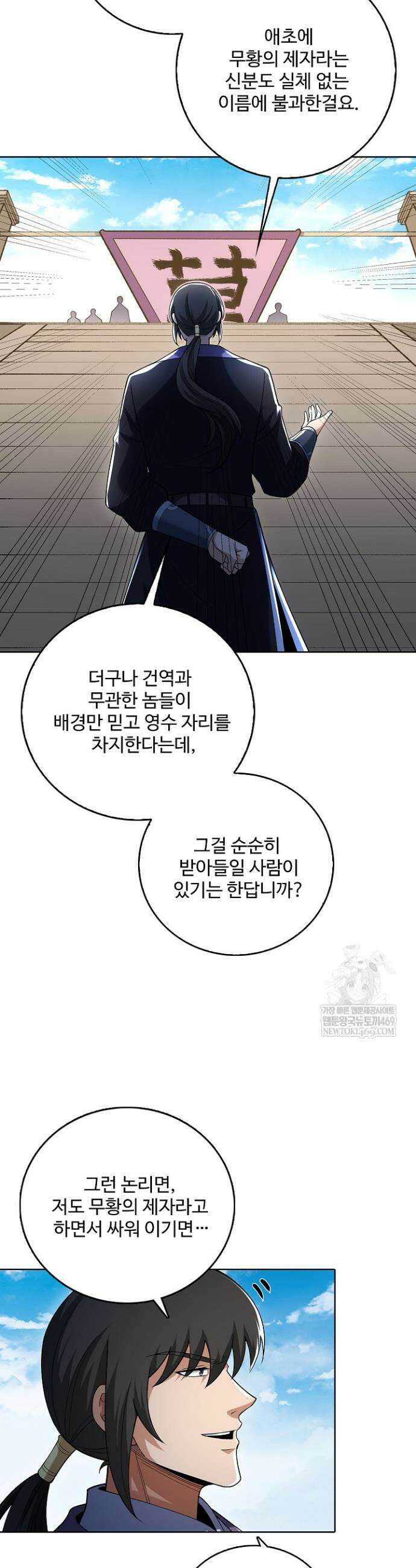 절세무신 699화 23