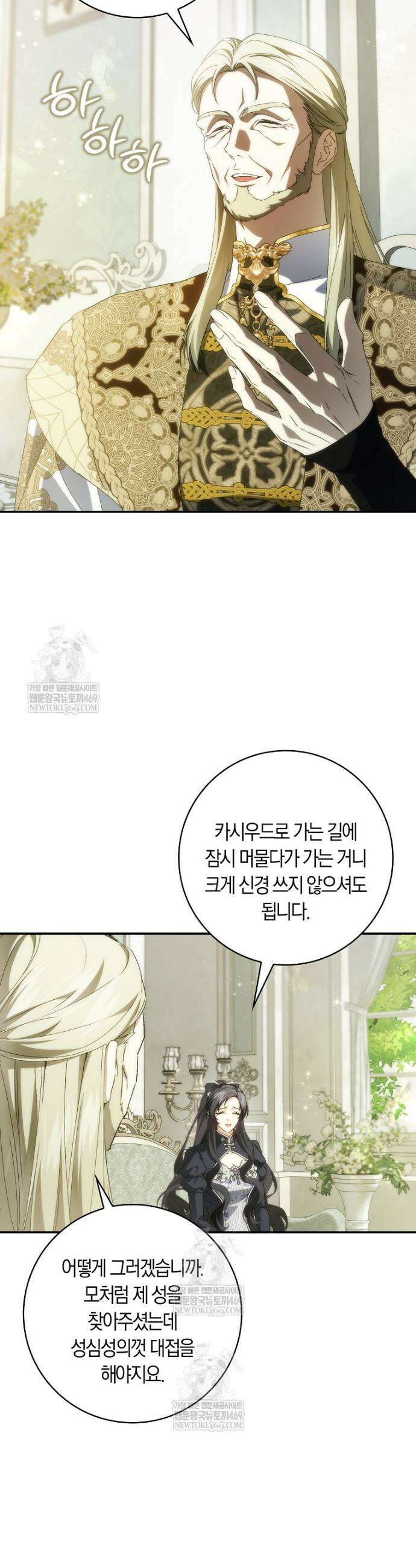 버린 쓰레기는 다시 줍지 않는다 128화 4