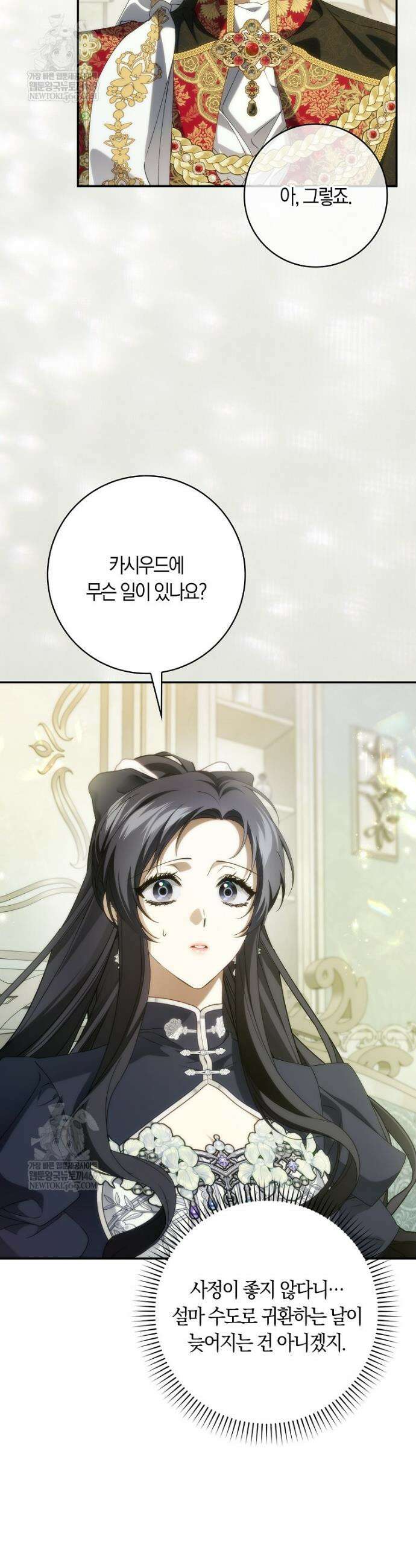 버린 쓰레기는 다시 줍지 않는다 128화 6