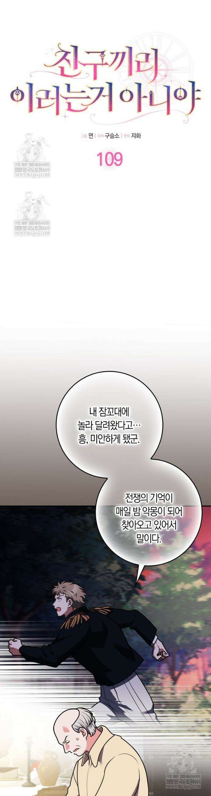 친구끼리 이러는 거 아니야 109화 5