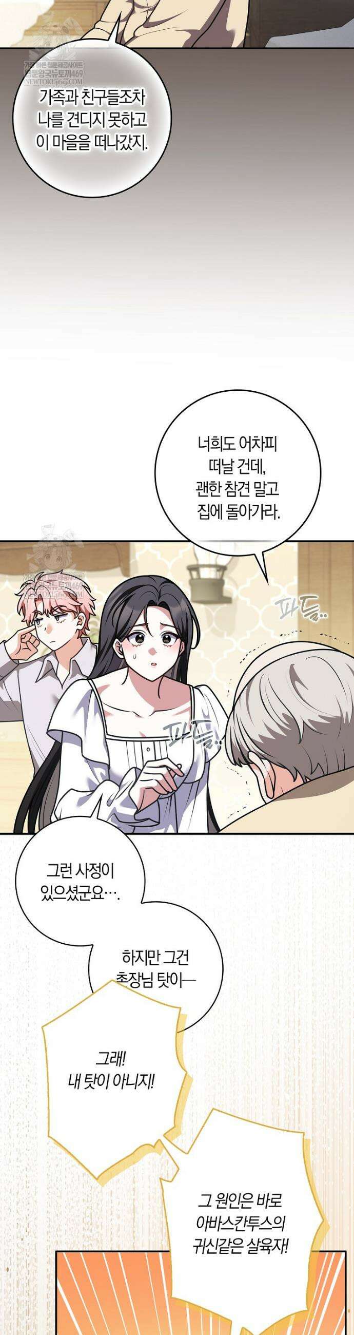 친구끼리 이러는 거 아니야 109화 6