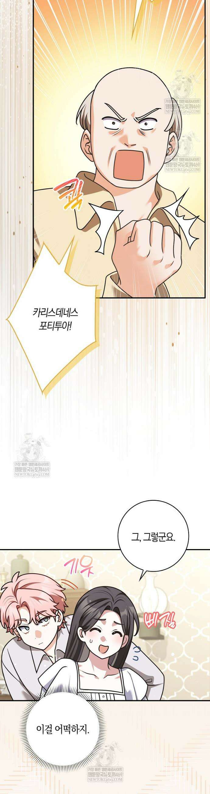 친구끼리 이러는 거 아니야 109화 7
