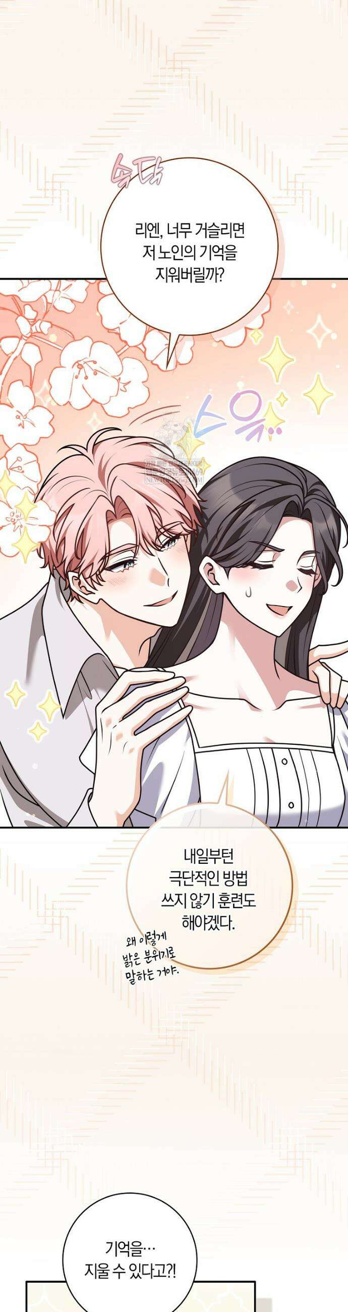 친구끼리 이러는 거 아니야 109화 8