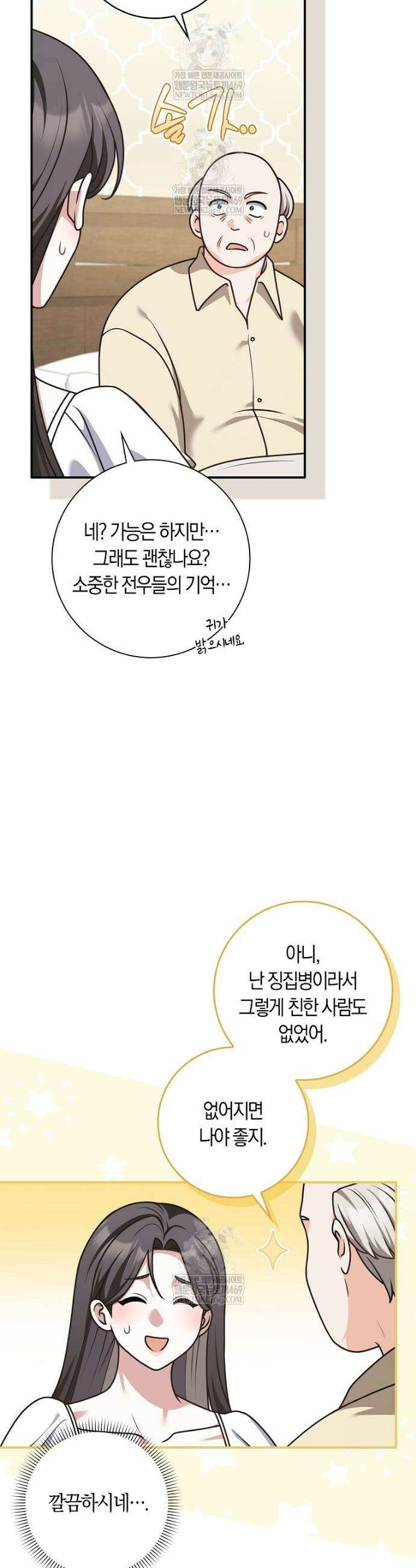 친구끼리 이러는 거 아니야 109화 9