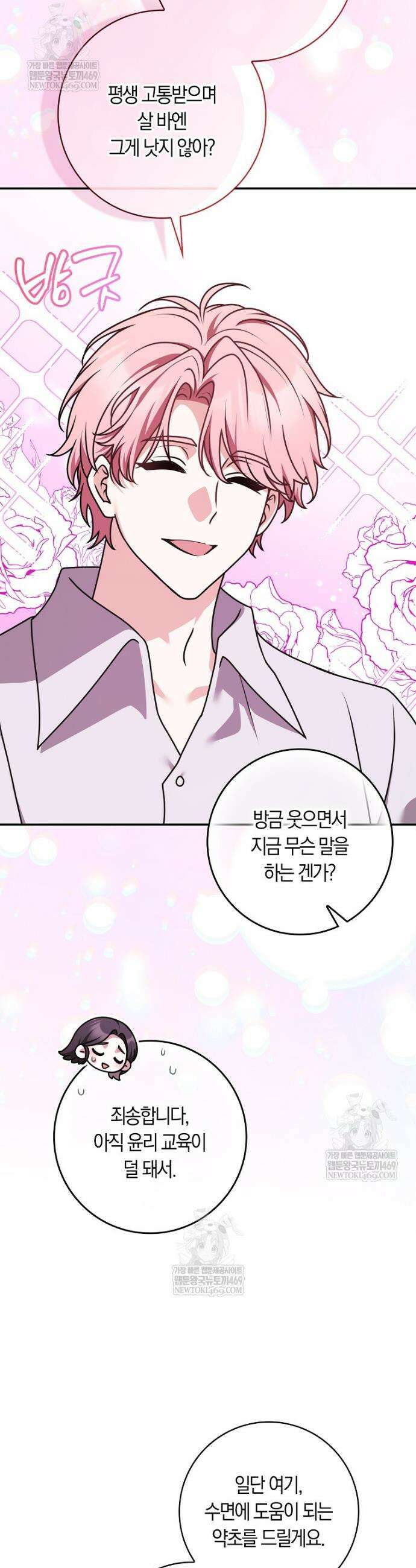 친구끼리 이러는 거 아니야 109화 11
