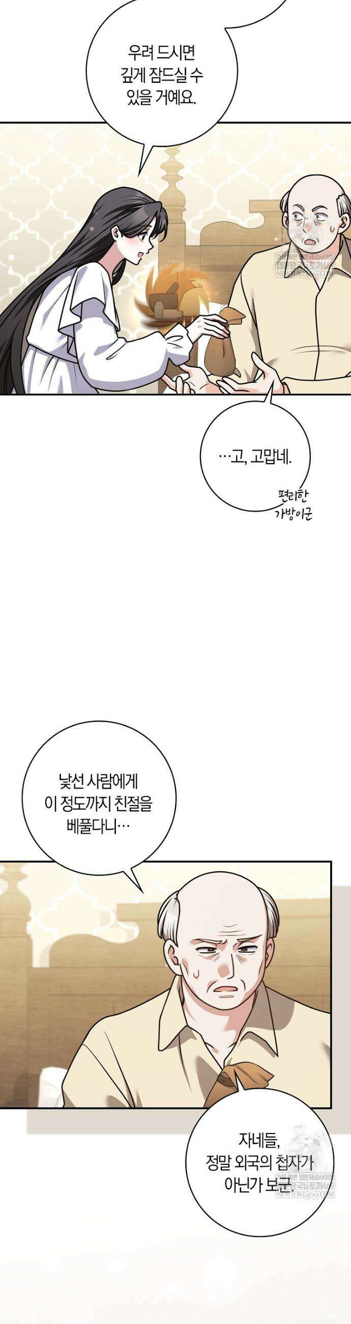 친구끼리 이러는 거 아니야 109화 12