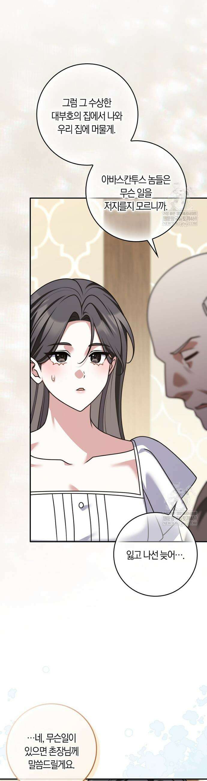 친구끼리 이러는 거 아니야 109화 13
