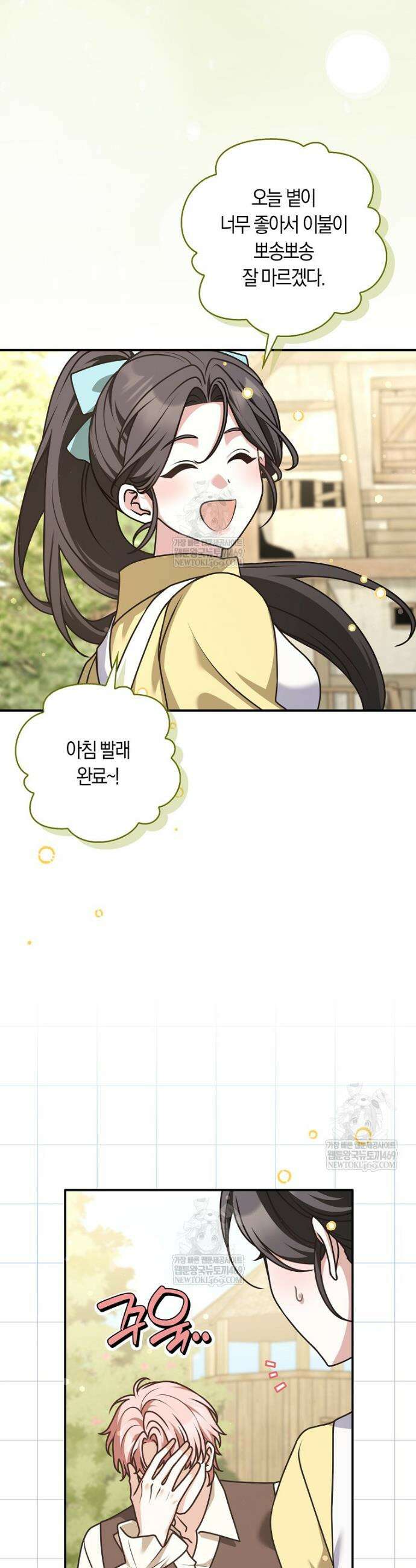 친구끼리 이러는 거 아니야 109화 16