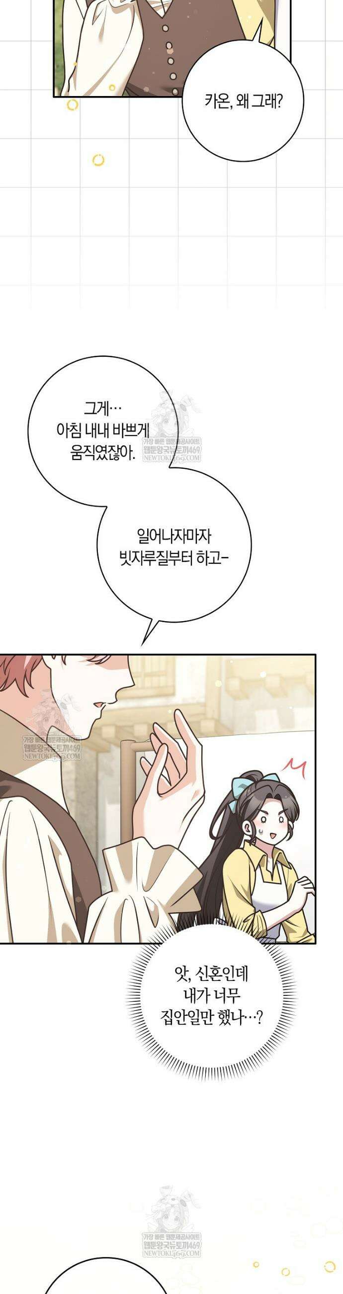 친구끼리 이러는 거 아니야 109화 17