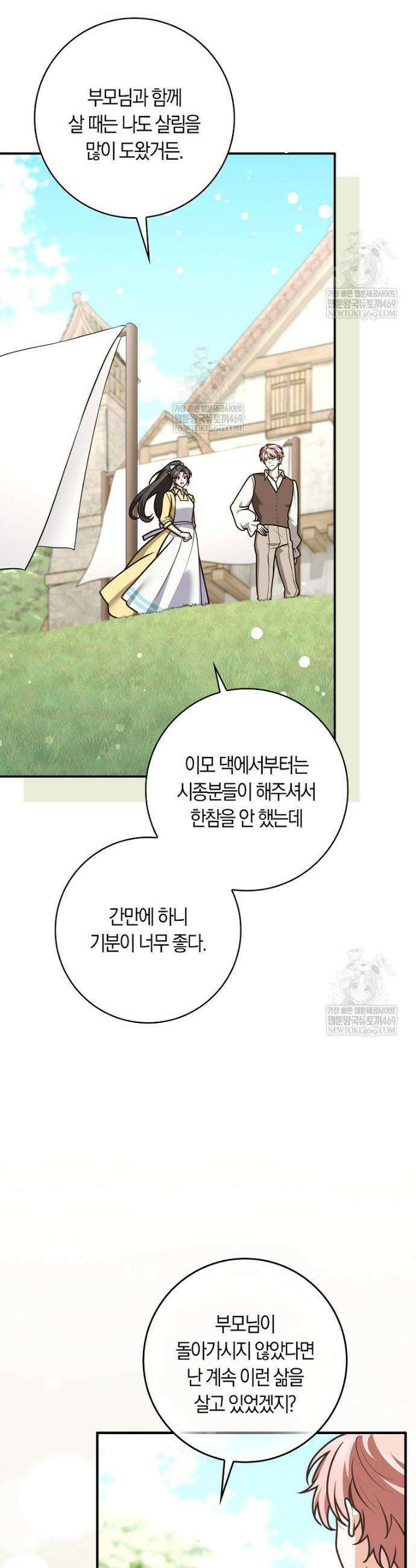 친구끼리 이러는 거 아니야 109화 20