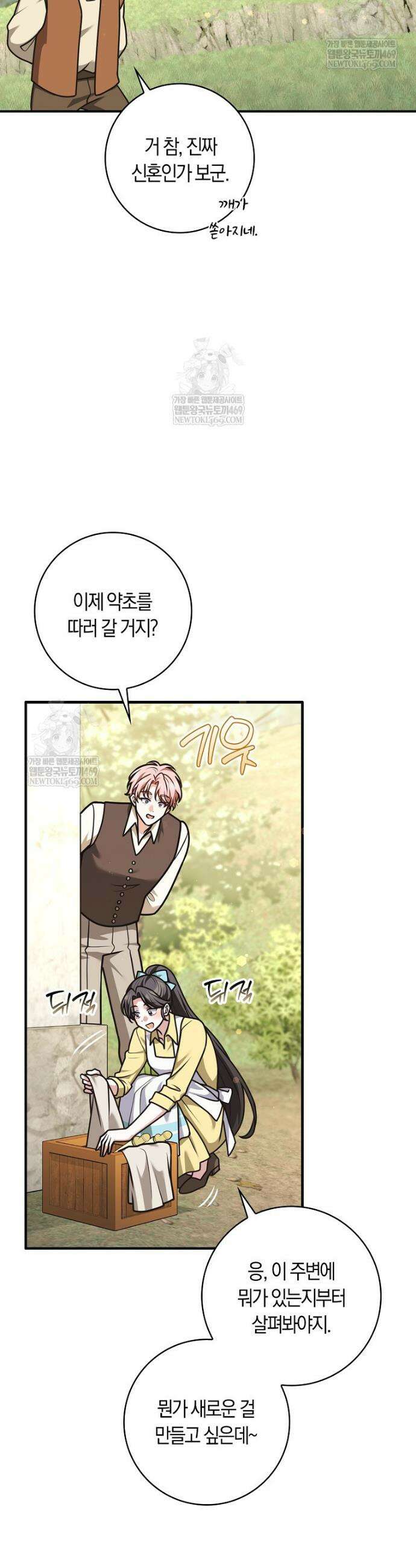 친구끼리 이러는 거 아니야 109화 24