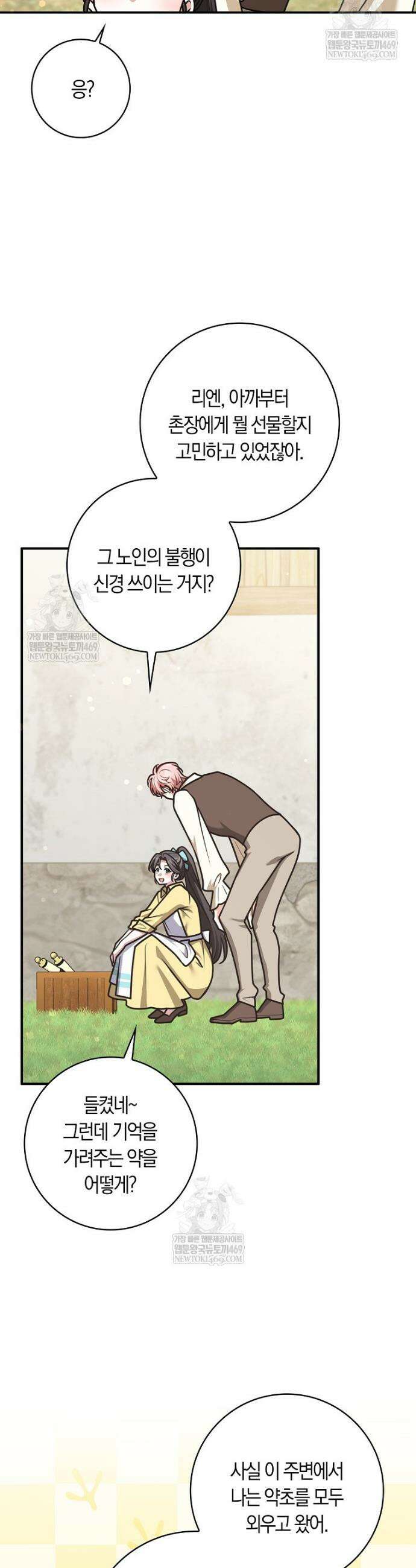 친구끼리 이러는 거 아니야 109화 26
