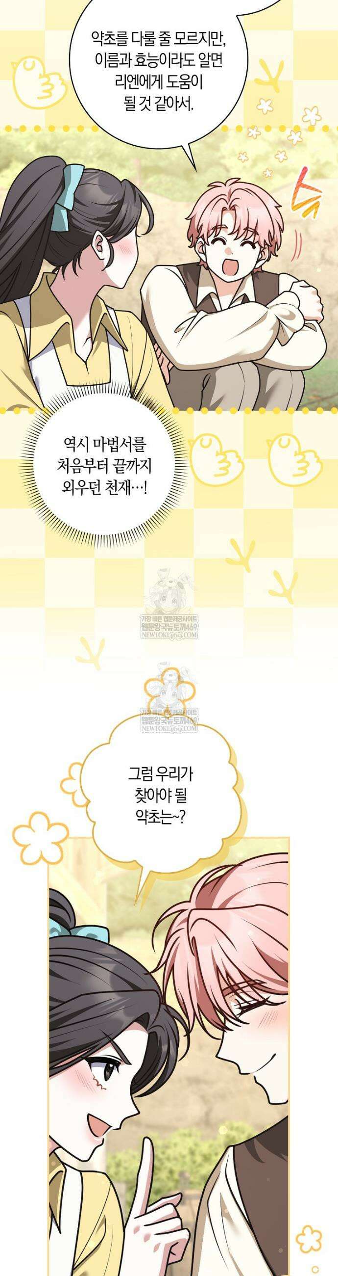 친구끼리 이러는 거 아니야 109화 27