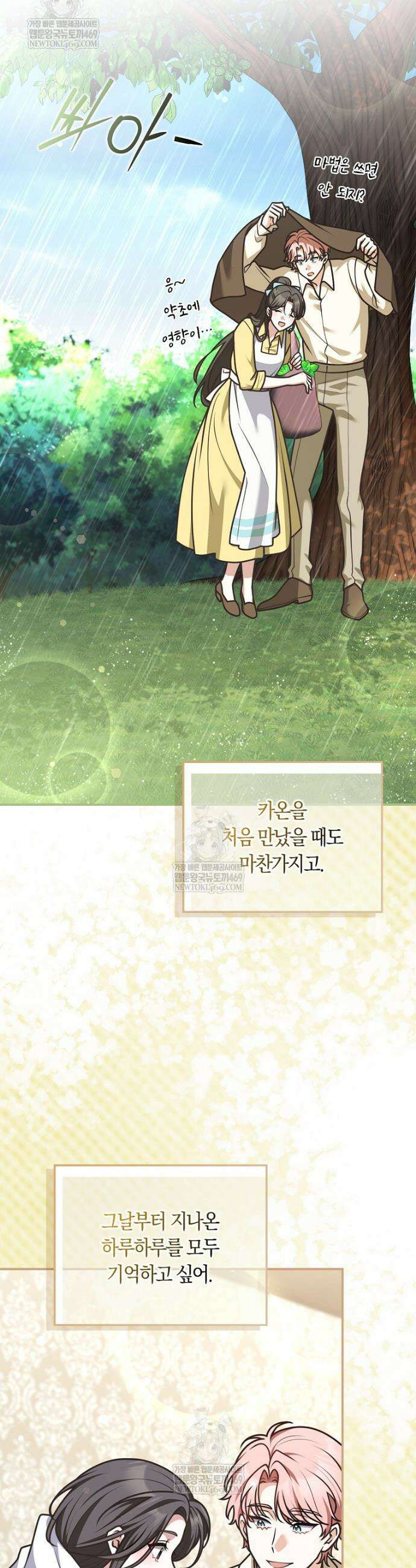 친구끼리 이러는 거 아니야 109화 31