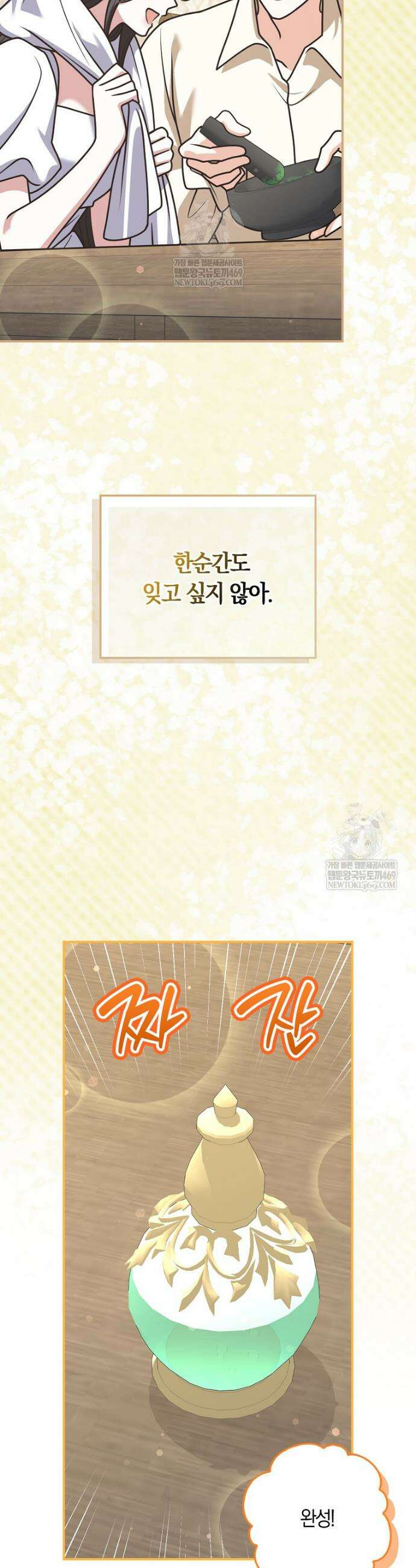 친구끼리 이러는 거 아니야 109화 32