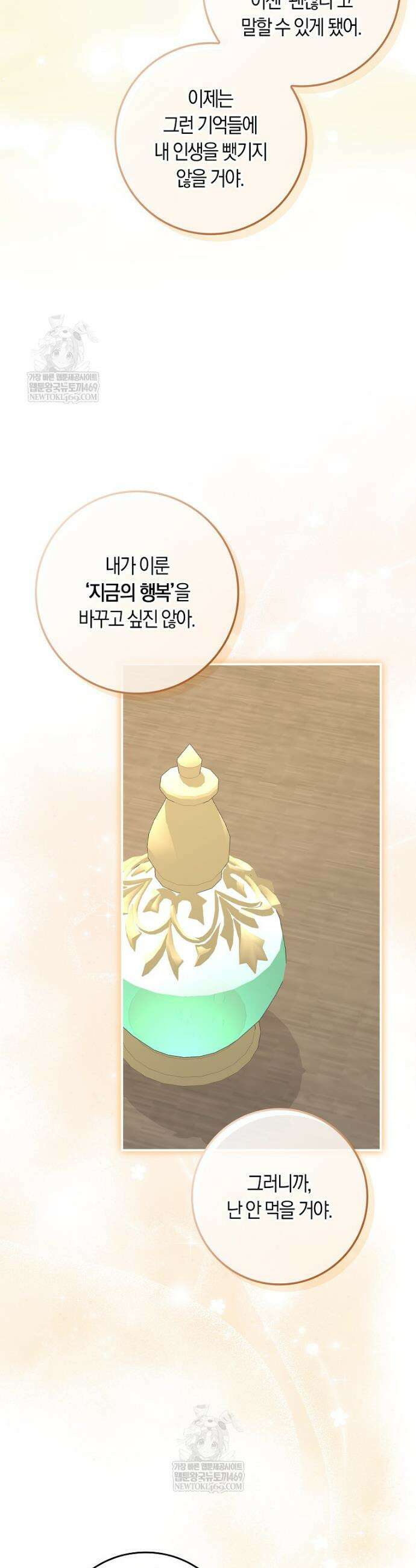 친구끼리 이러는 거 아니야 109화 35