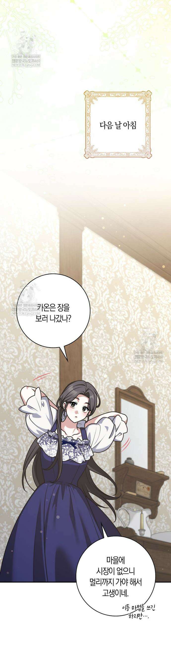 친구끼리 이러는 거 아니야 109화 37