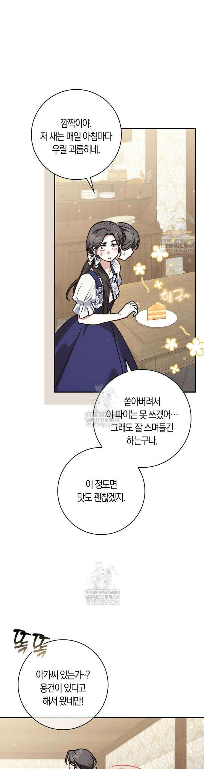 친구끼리 이러는 거 아니야 109화 41
