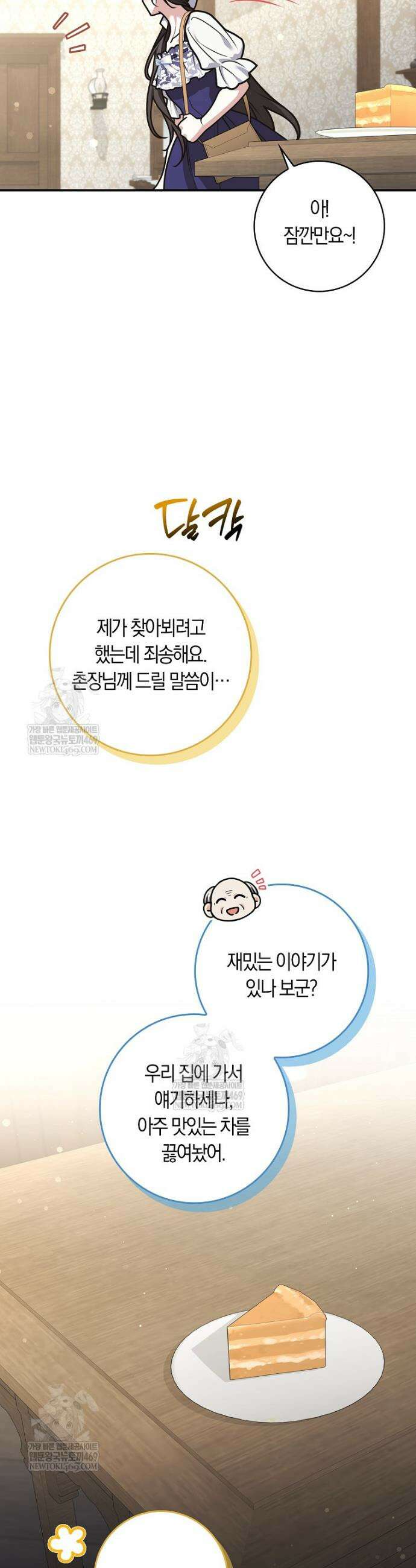 친구끼리 이러는 거 아니야 109화 42