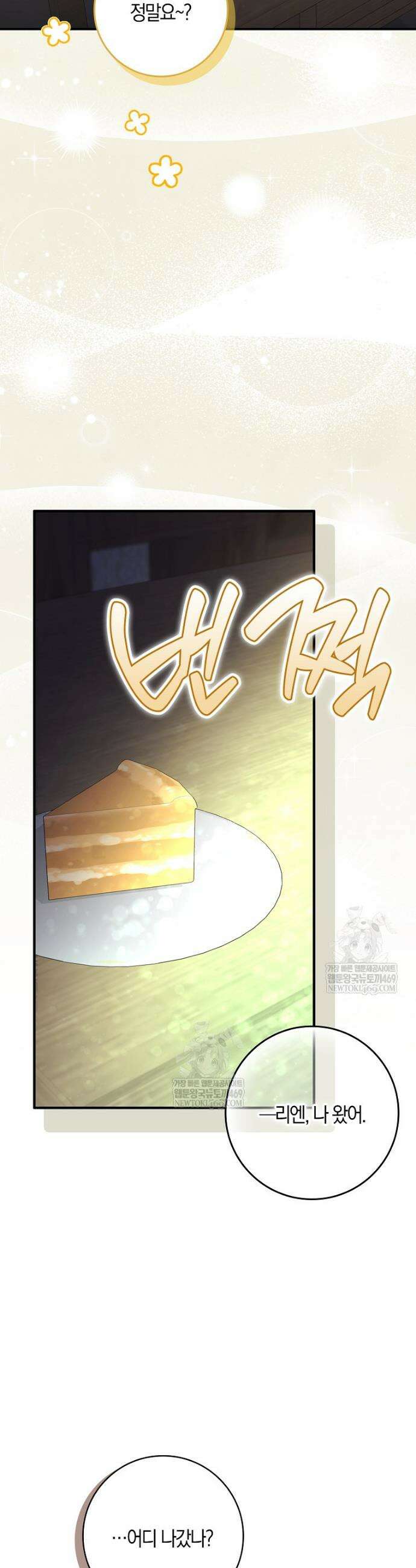 친구끼리 이러는 거 아니야 109화 43