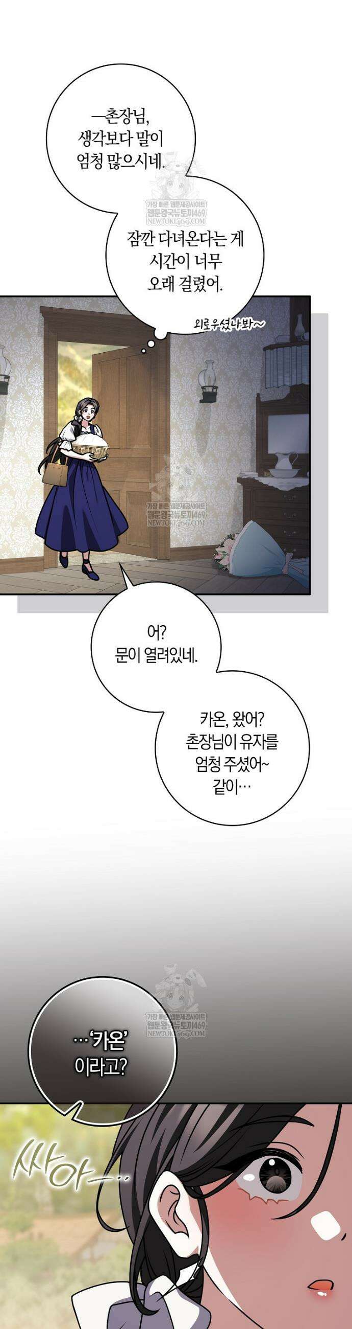 친구끼리 이러는 거 아니야 109화 45