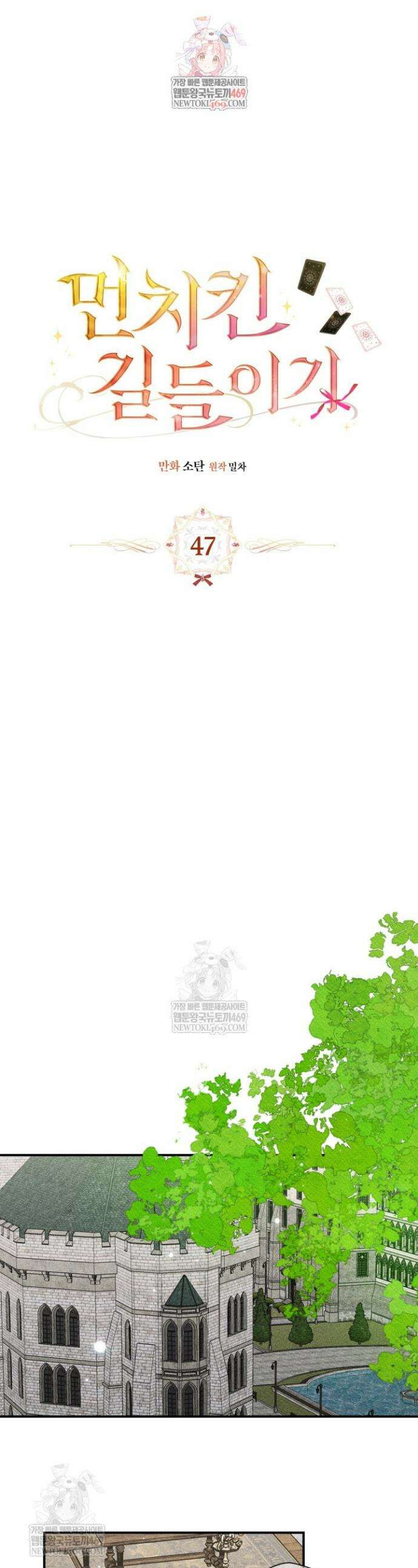 먼치킨 길들이기 47화 1
