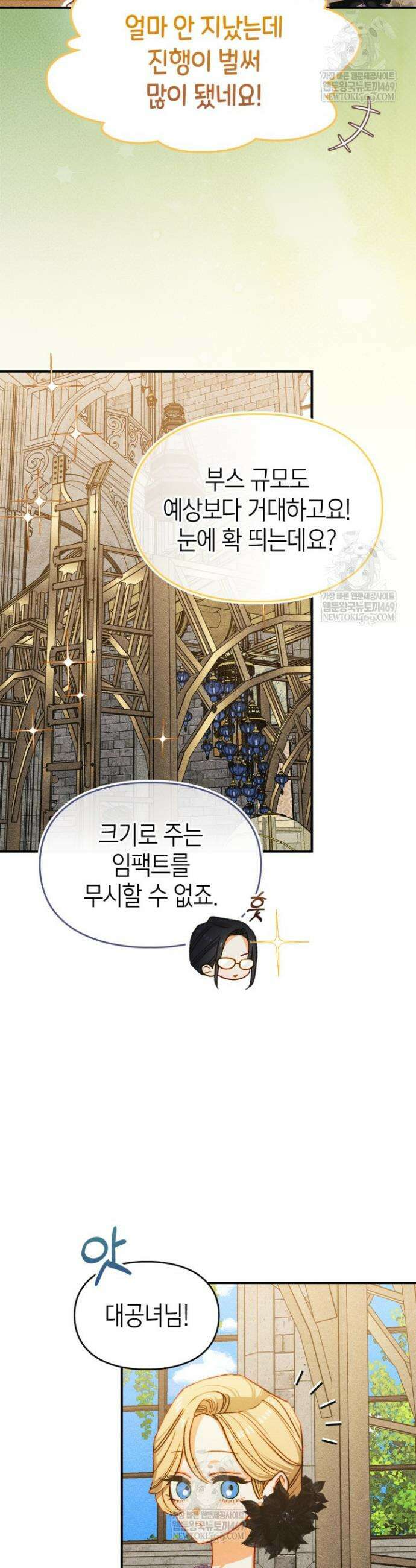 먼치킨 길들이기 47화 3