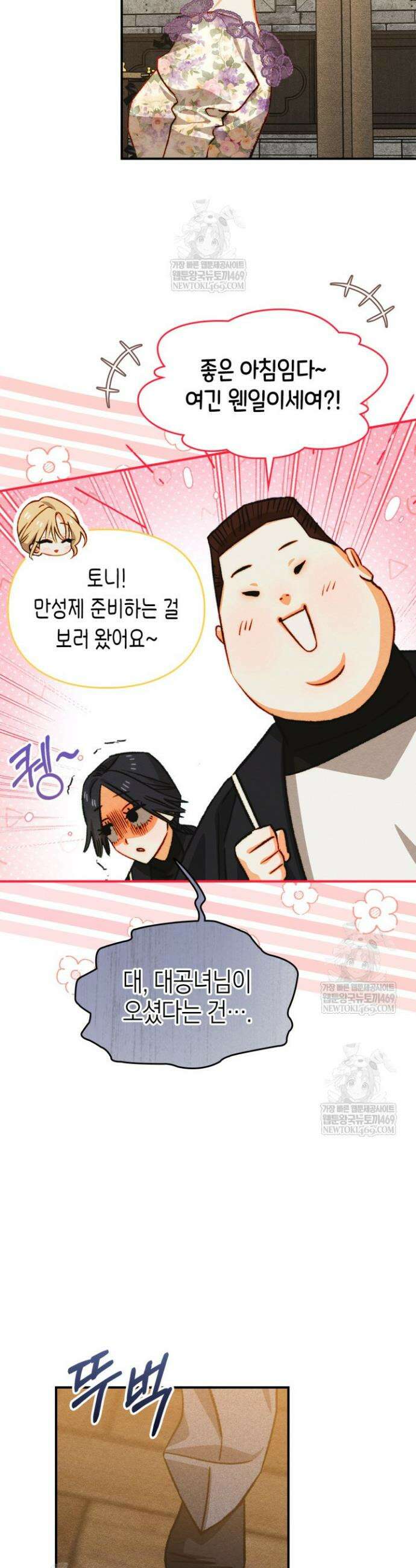 먼치킨 길들이기 47화 4
