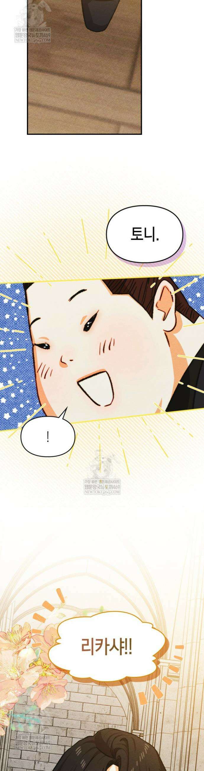 먼치킨 길들이기 47화 5
