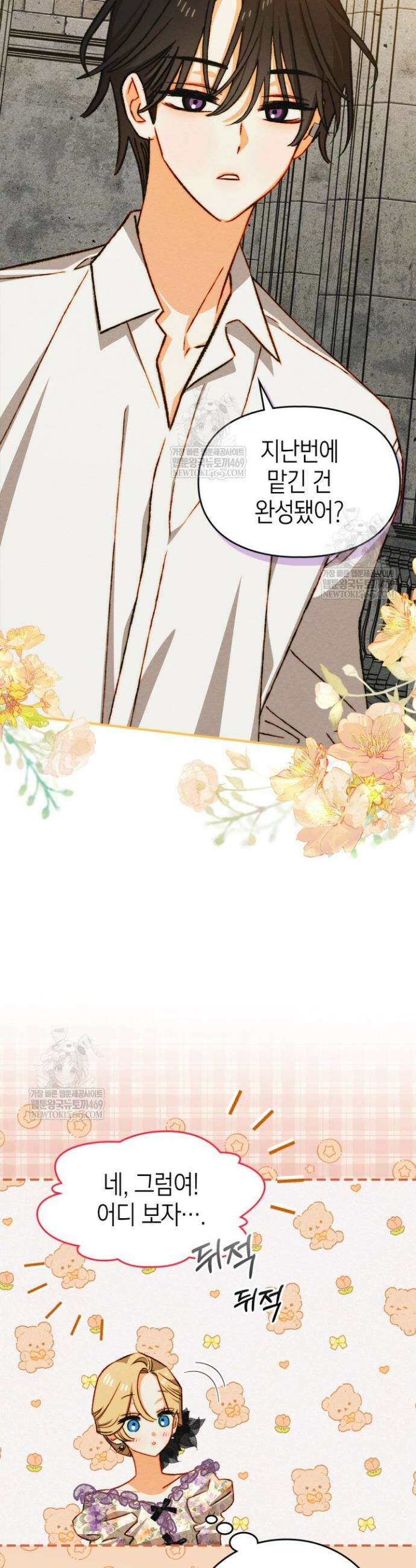 먼치킨 길들이기 47화 6