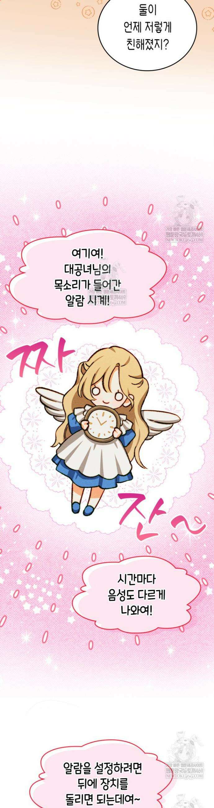 먼치킨 길들이기 47화 7