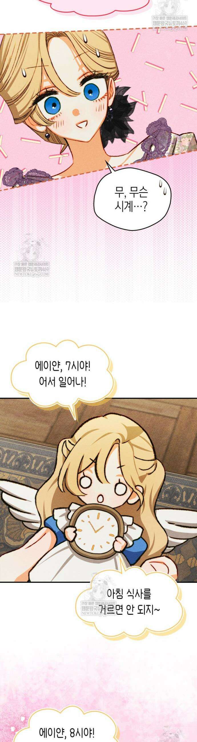 먼치킨 길들이기 47화 8