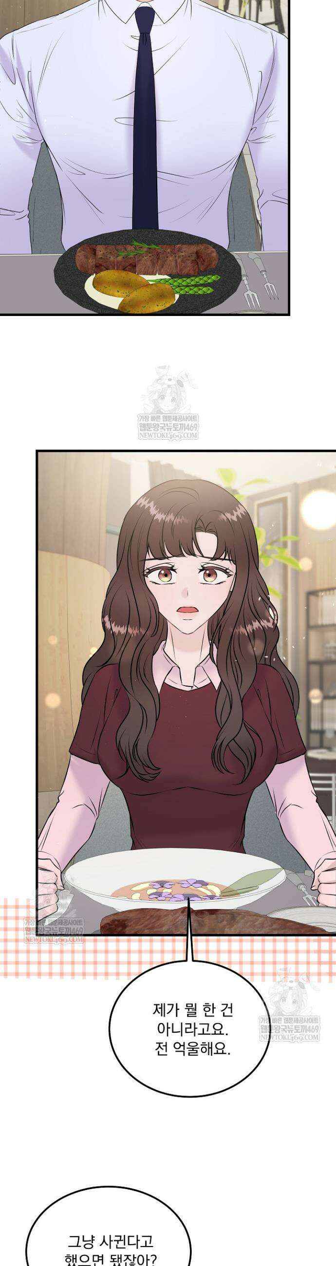 마이 러빙 로봇 38화 11