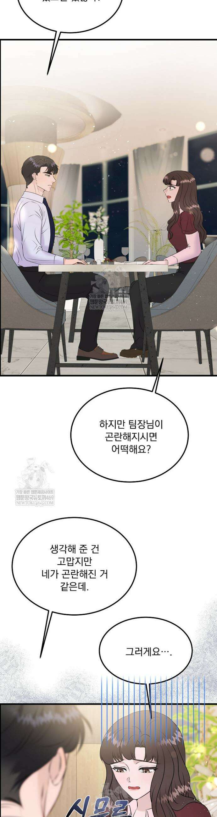 마이 러빙 로봇 38화 12