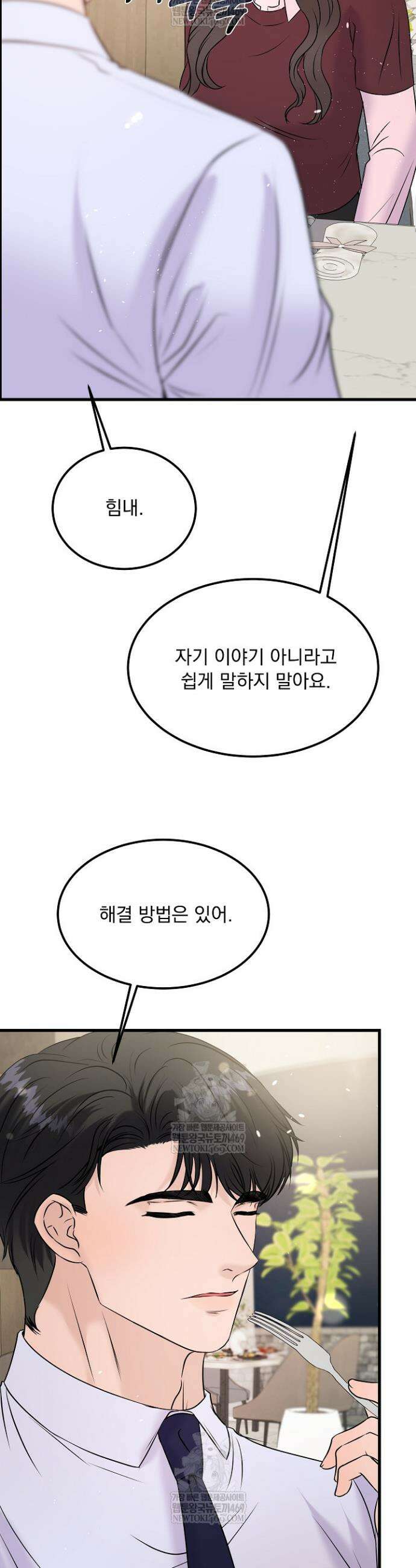 마이 러빙 로봇 38화 13