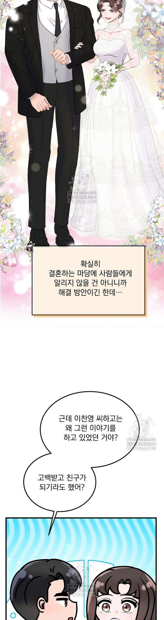 마이 러빙 로봇 38화 15