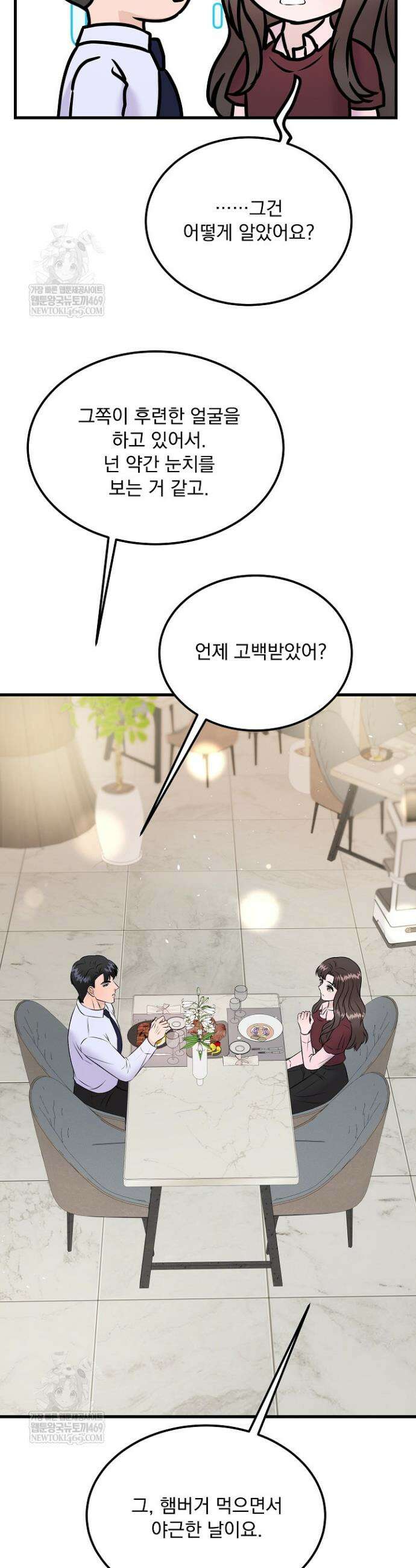 마이 러빙 로봇 38화 16