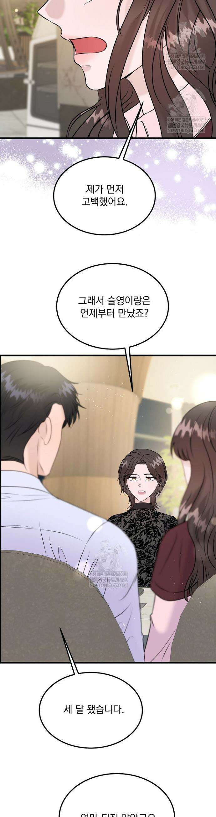 마이 러빙 로봇 38화 24