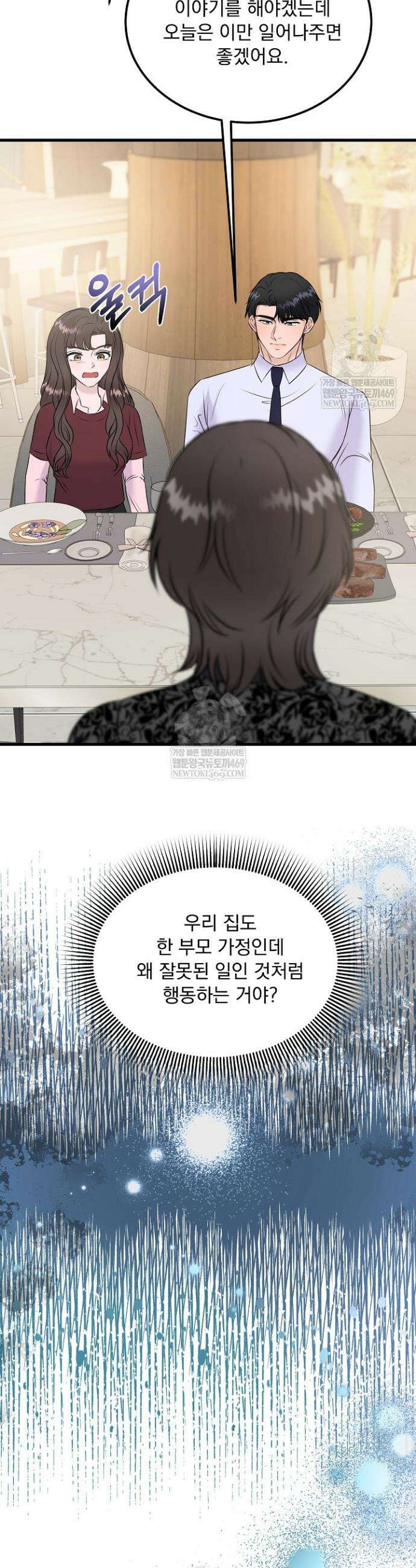 마이 러빙 로봇 38화 29
