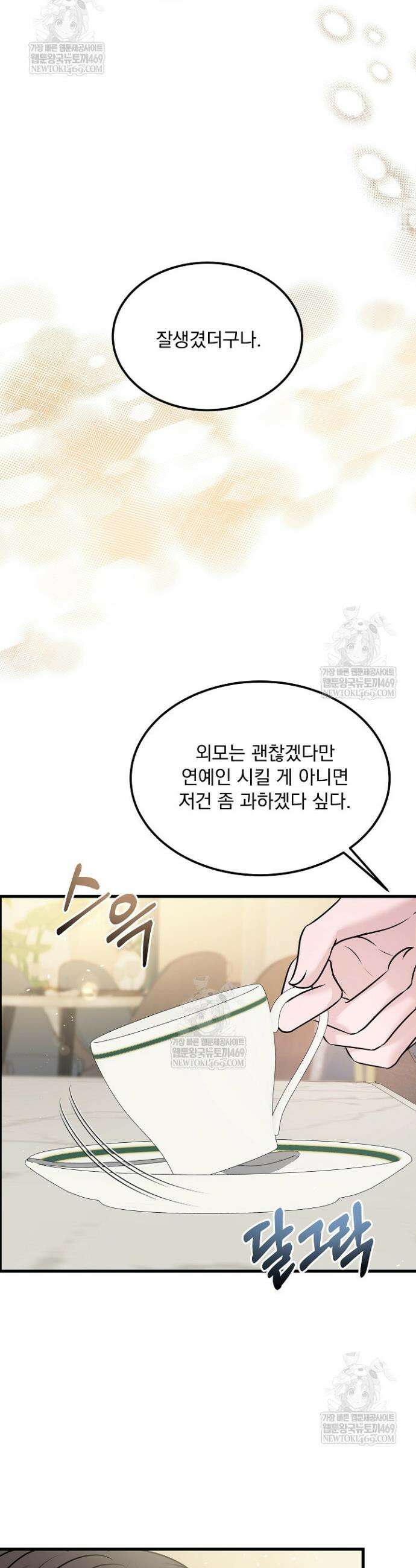 마이 러빙 로봇 38화 32