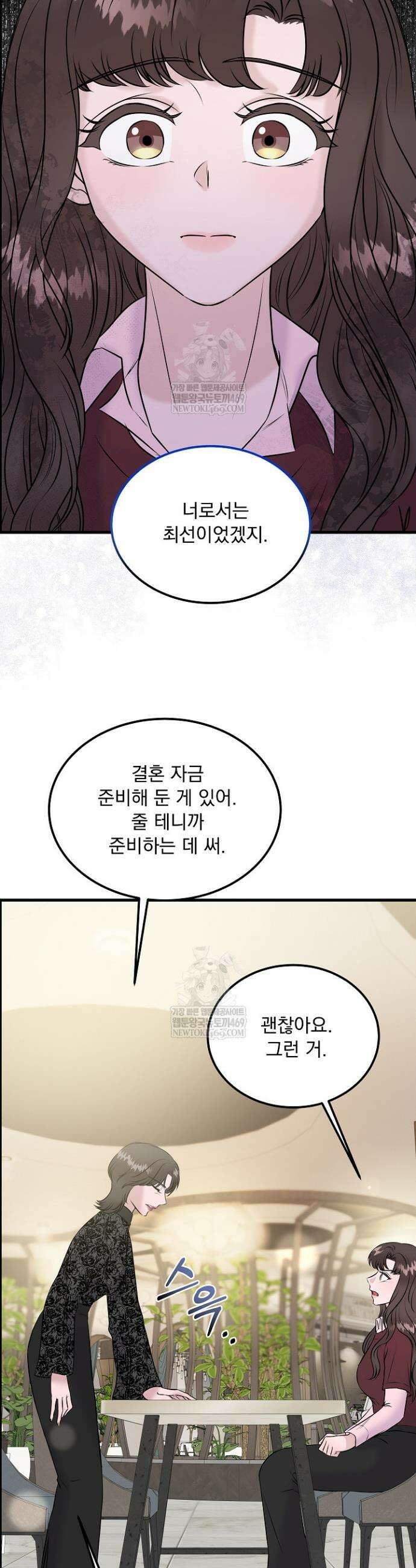 마이 러빙 로봇 38화 36
