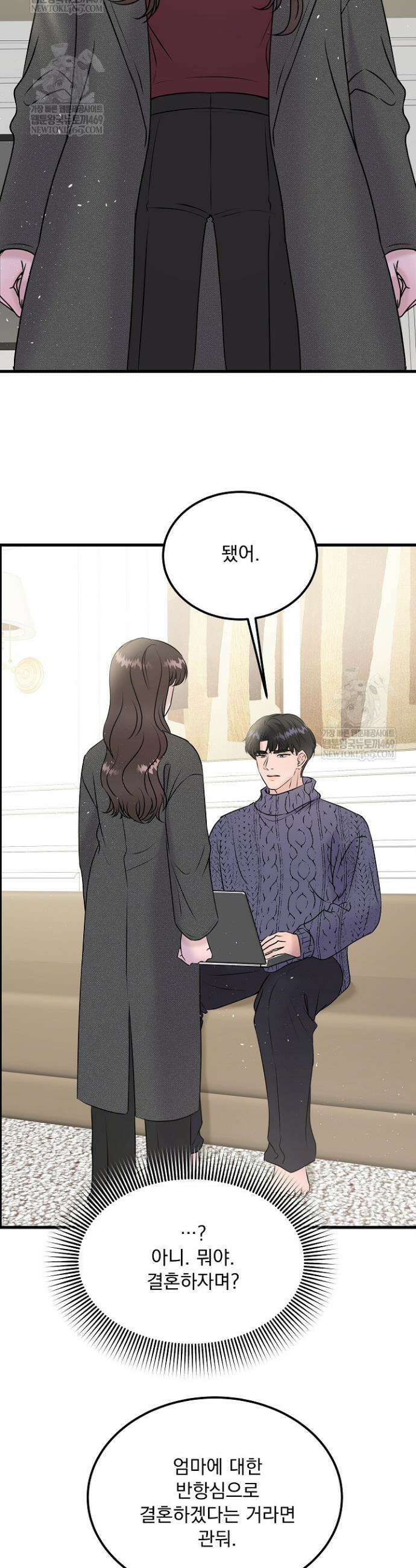 마이 러빙 로봇 38화 40